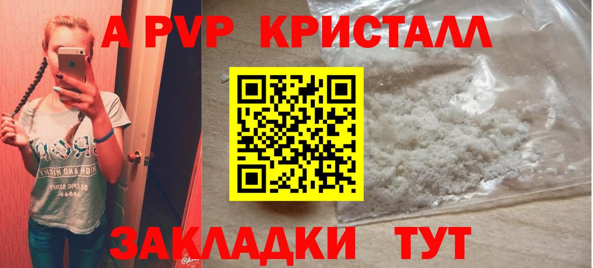 A-PVP Crystall Нижний Новгород