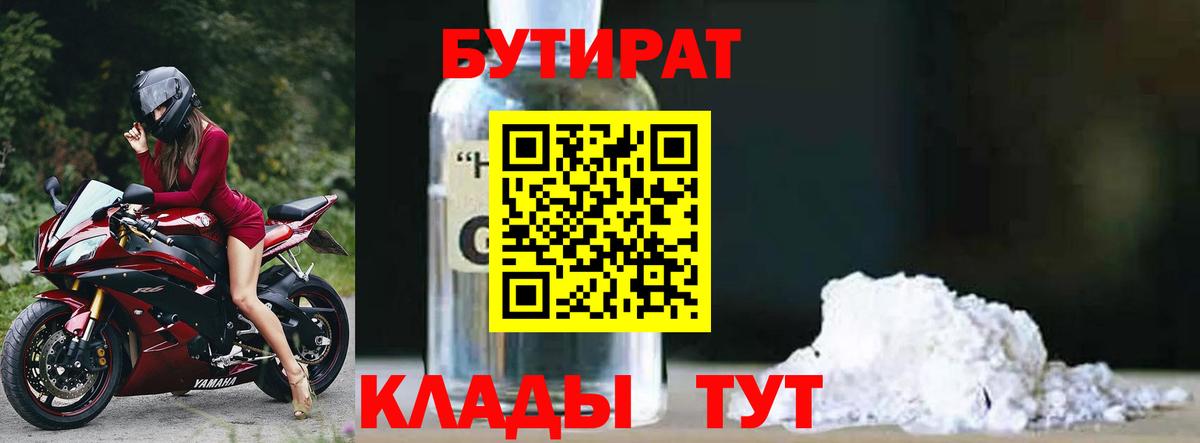 Бутират оксибутират Нижний Новгород