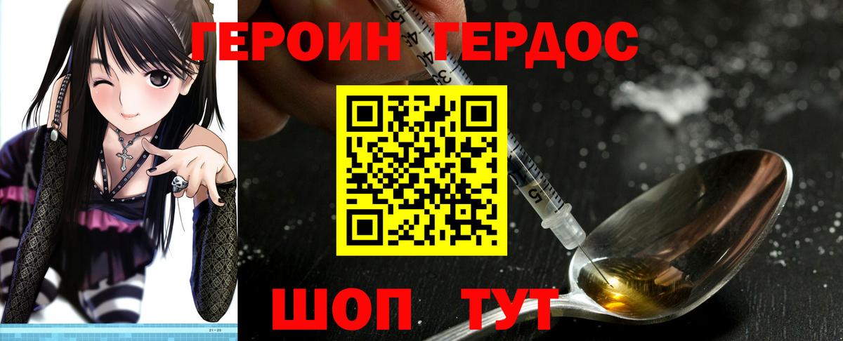 Героин хмурый Нижний Новгород