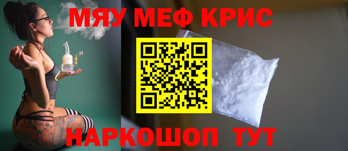 МЕФ кристаллы Нижний Новгород