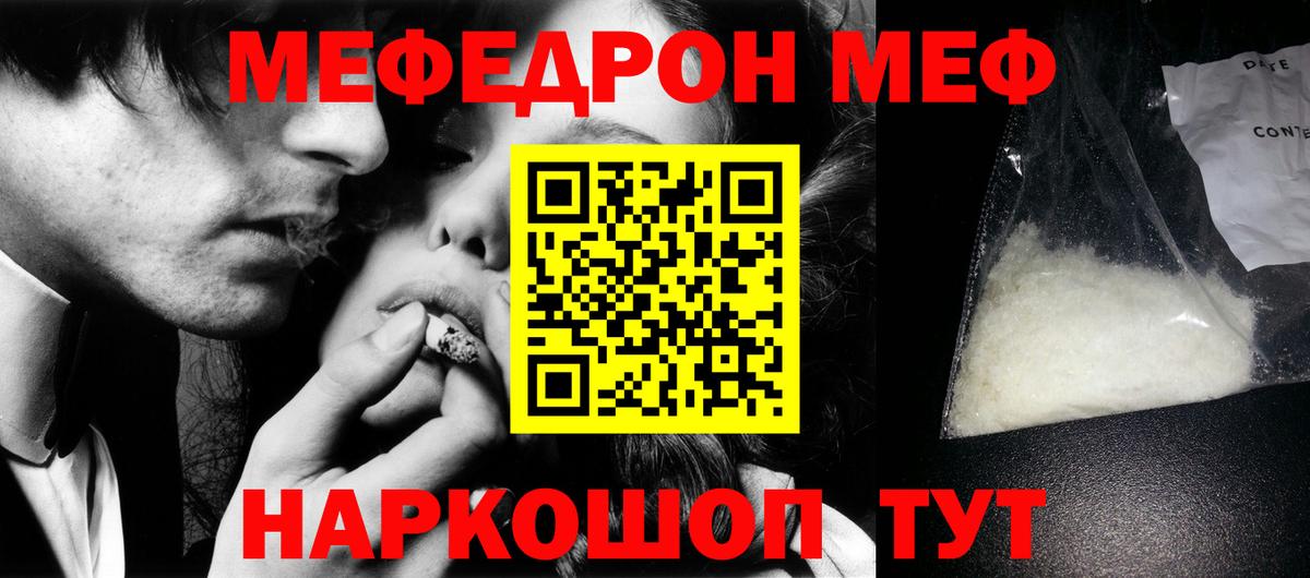 Меф кристаллы  МЕФ mephedrone  МЕФ  Вход с VPN  Нижний Новгород  МЕФ 