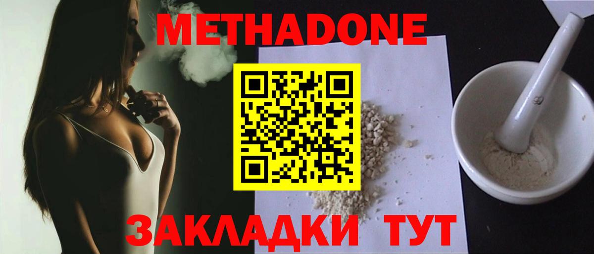 Метадон VHQ Нижний Новгород