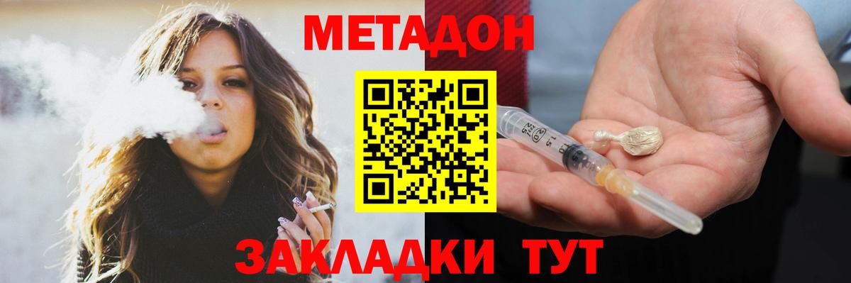 Метадон мёд  Метадон белоснежный  Вход с VPN  Нижний Новгород 
